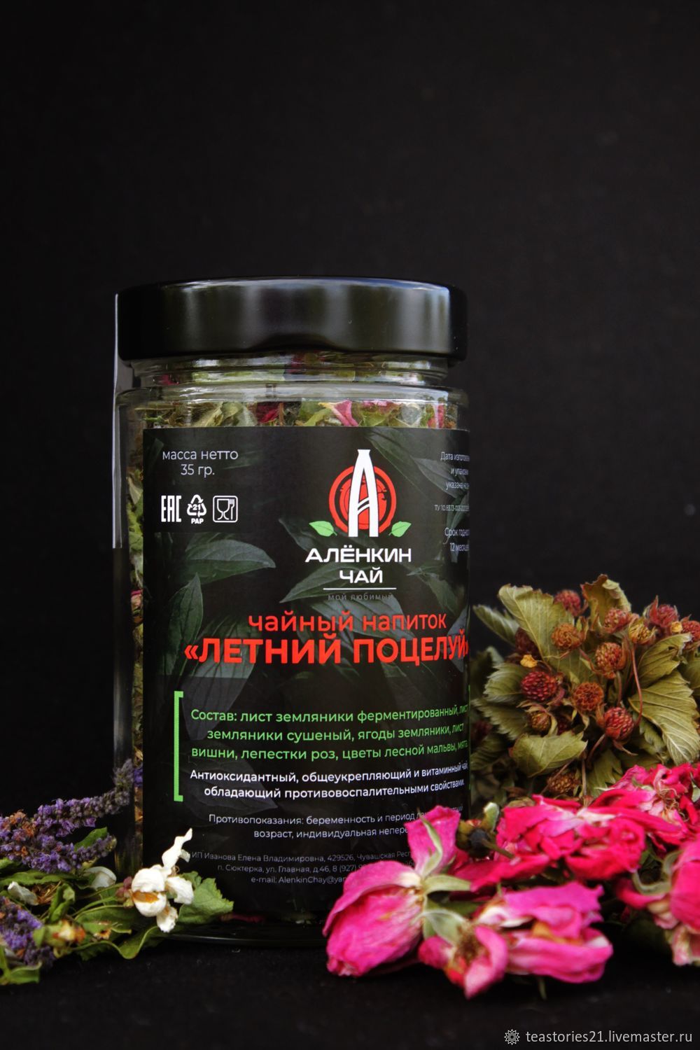 Травяной чай "Летний поцелуй" в интернет-магазине Ярмарка Мастеров по ...