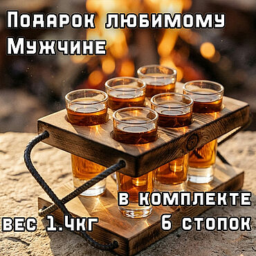 Для дома и интерьера ручной работы. Ярмарка Мастеров - ручная работа Шотница деревянная с рюмками подставка под 6 стопок. Мужской подарок. Handmade.