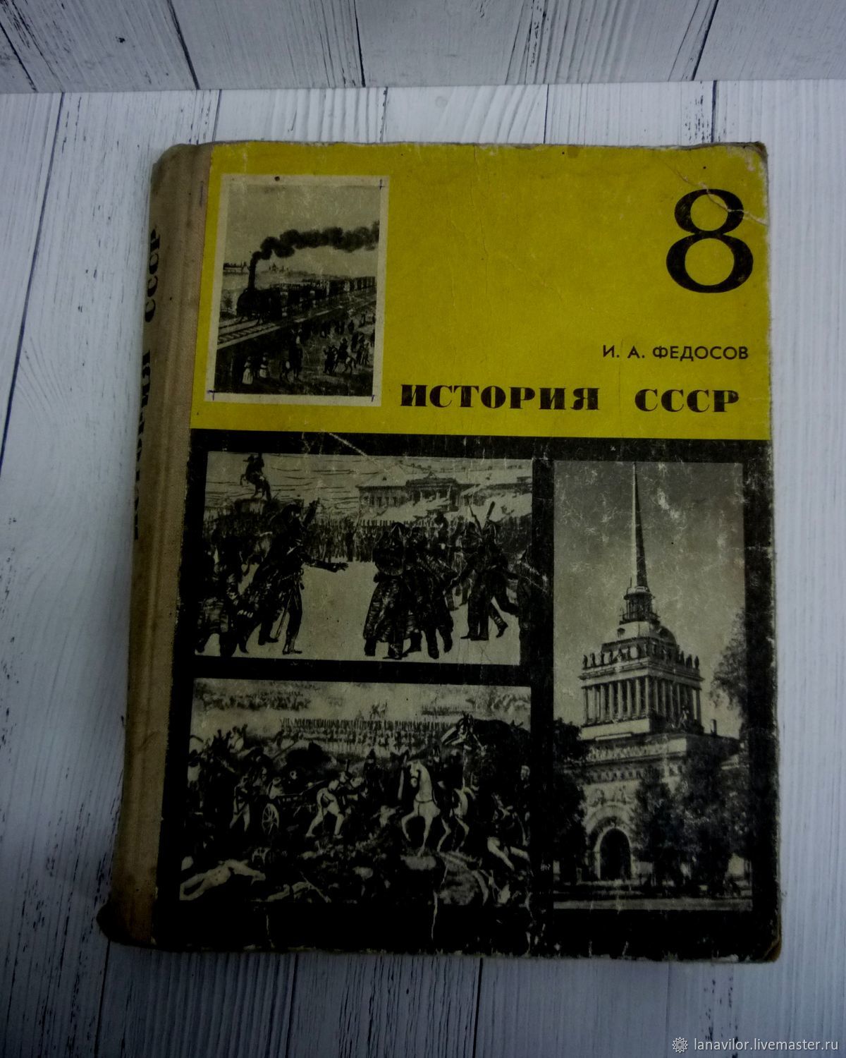 Винтаж: Учебник Истории СССР 8 класс. 1978 год купить в интернет-магазине  Ярмарка Мастеров по цене 300 ₽ – SOJ2MRU | Книги винтажные, Саратов -  доставка по России