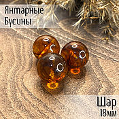 Материалы для творчества handmade. Livemaster - original item Beads ball 18mm made of natural Baltic amber cognac color. Handmade.