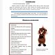 Мастер-класс "Бобришка". Выкройки для кукол и игрушек. Вязаное чудо от Ольги Кулишевич. Интернет-магазин Ярмарка Мастеров.  Фото №2