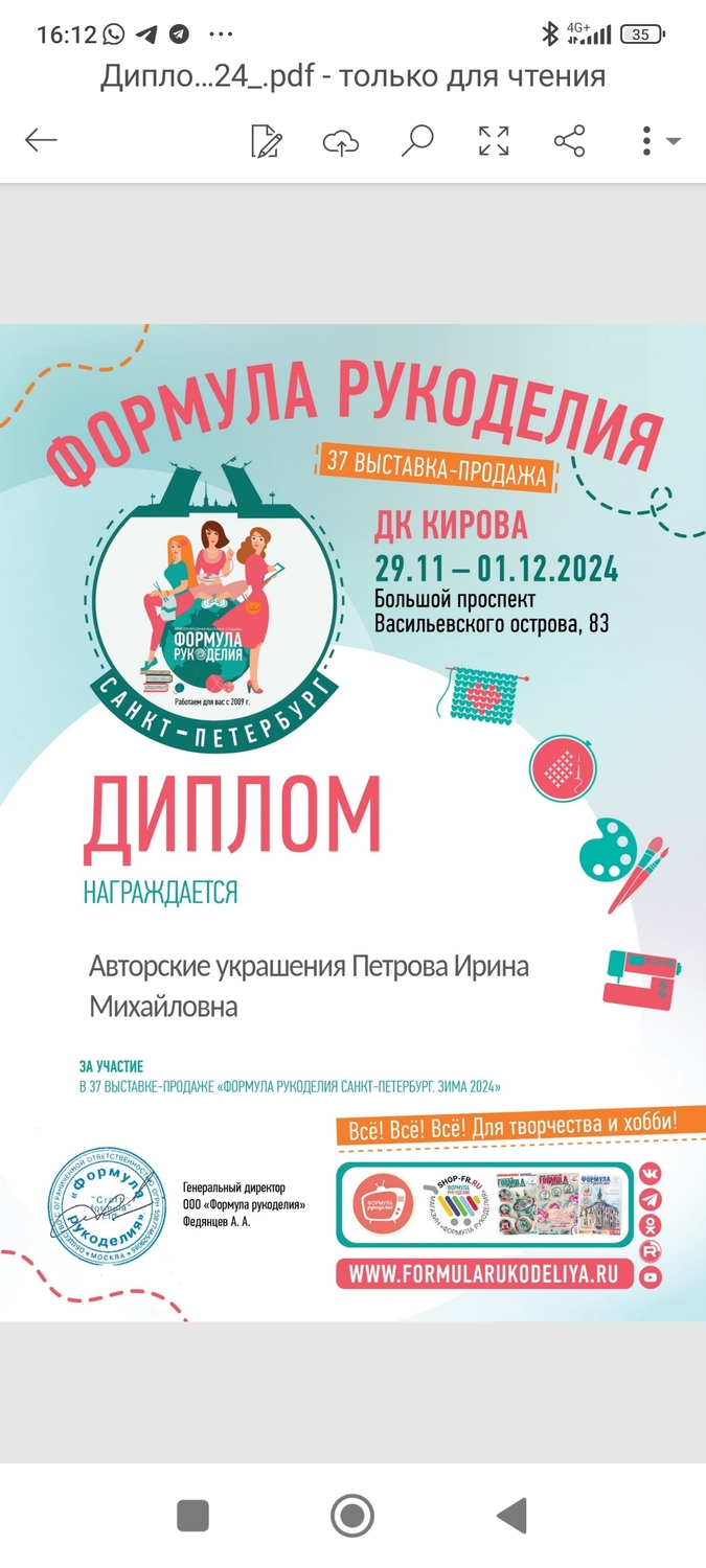 Фестиваль "Формула рукоделия"