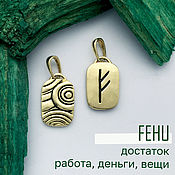 Фен-шуй и эзотерика handmade. Livemaster - original item Amulet pendant with rune Fehu double-sided, brass, amulet, talisman. Handmade.