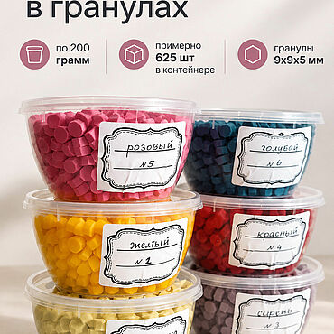 Материалы для творчества ручной работы. Ярмарка Мастеров - ручная работа Сургуч в гранулах по 200 грамм (цвета в ассортименте). Handmade.