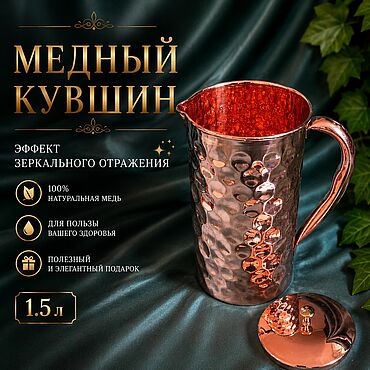 Медный кувшин с заркальной поверхностю 100% медь. . Посуда ручной работы - Ярмарка Мастеров Посуда ручной работы. Ярмарка Мастеров - ручная работа Медный кувшин с заркальной поверхностю 100% медь. Handmade.