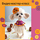 Video MK Mouse Klepa, a master class in crocheting, Knitting patterns, Arkhangelsk,  Фото №1