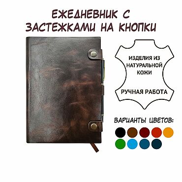 Канцелярские товары ручной работы. Ярмарка Мастеров - ручная работа Коричневый ежедневник из натуральной кожи с эффектом Пулл-ап. Handmade.