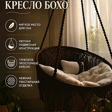 Для дома и интерьера ручной работы. Ярмарка Мастеров - ручная работа Кресло "Бохо". Handmade.