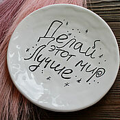Посуда handmade. Livemaster - original item Make this world a better place. Motivation. Plates with any inscription. Handmade.