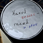 Посуда handmade. Livemaster - original item What a business, such a lunch. Plates with funny inscriptions. Handmade.
