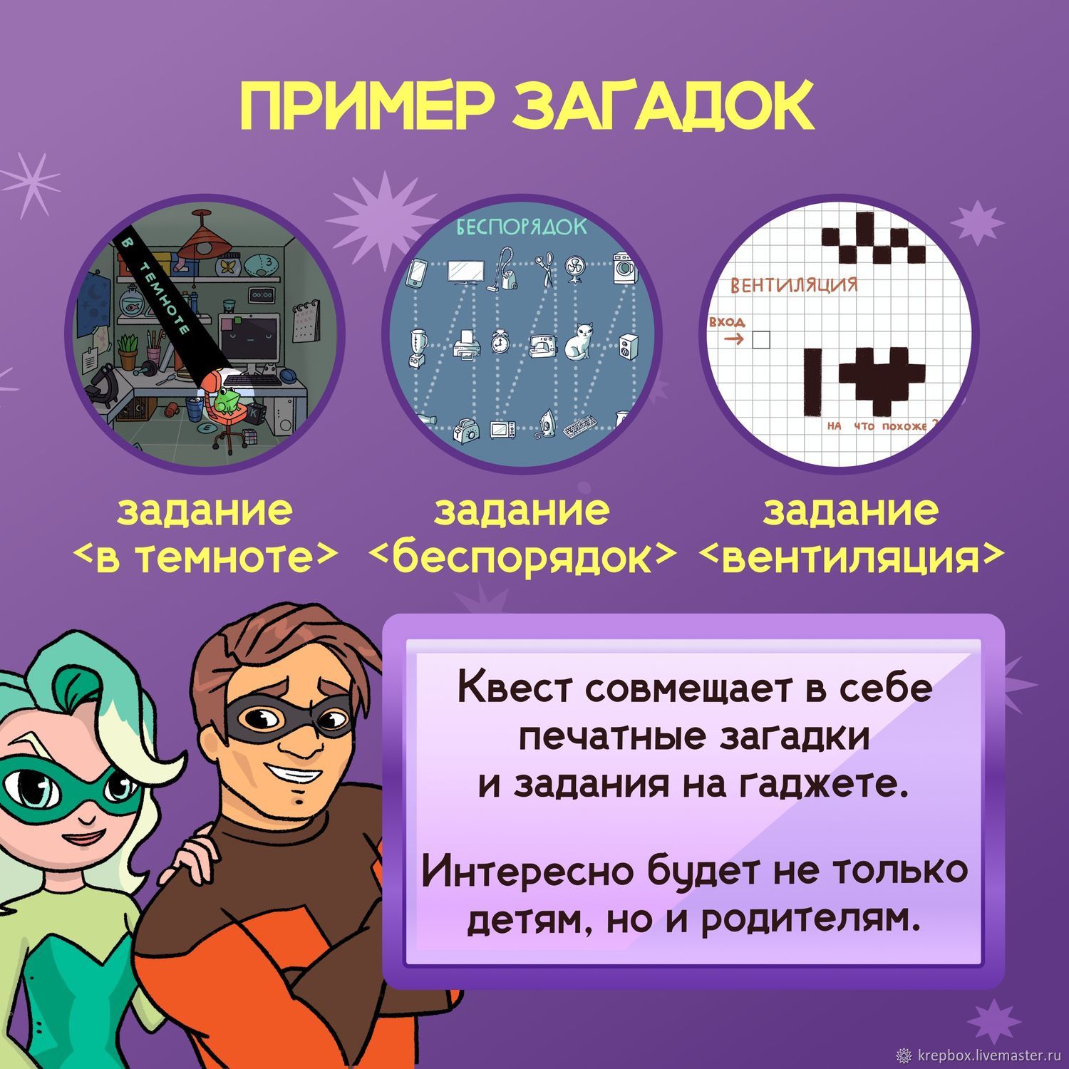 Квест для детей 