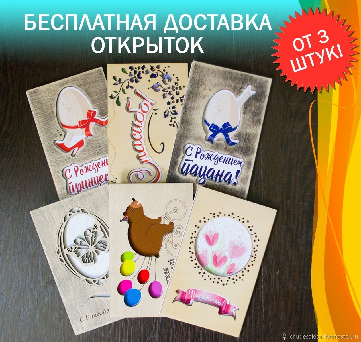 Деревянные открытки 3 шт (с рождением) в интернет-магазине на Ярмарке ...