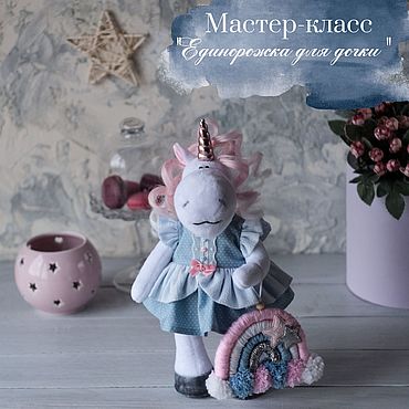 Мастер-Классы