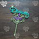 Personalized cake topper to order. Toppers. Butik Podarkov - dekor iz dereva. My Livemaster. Фото №5