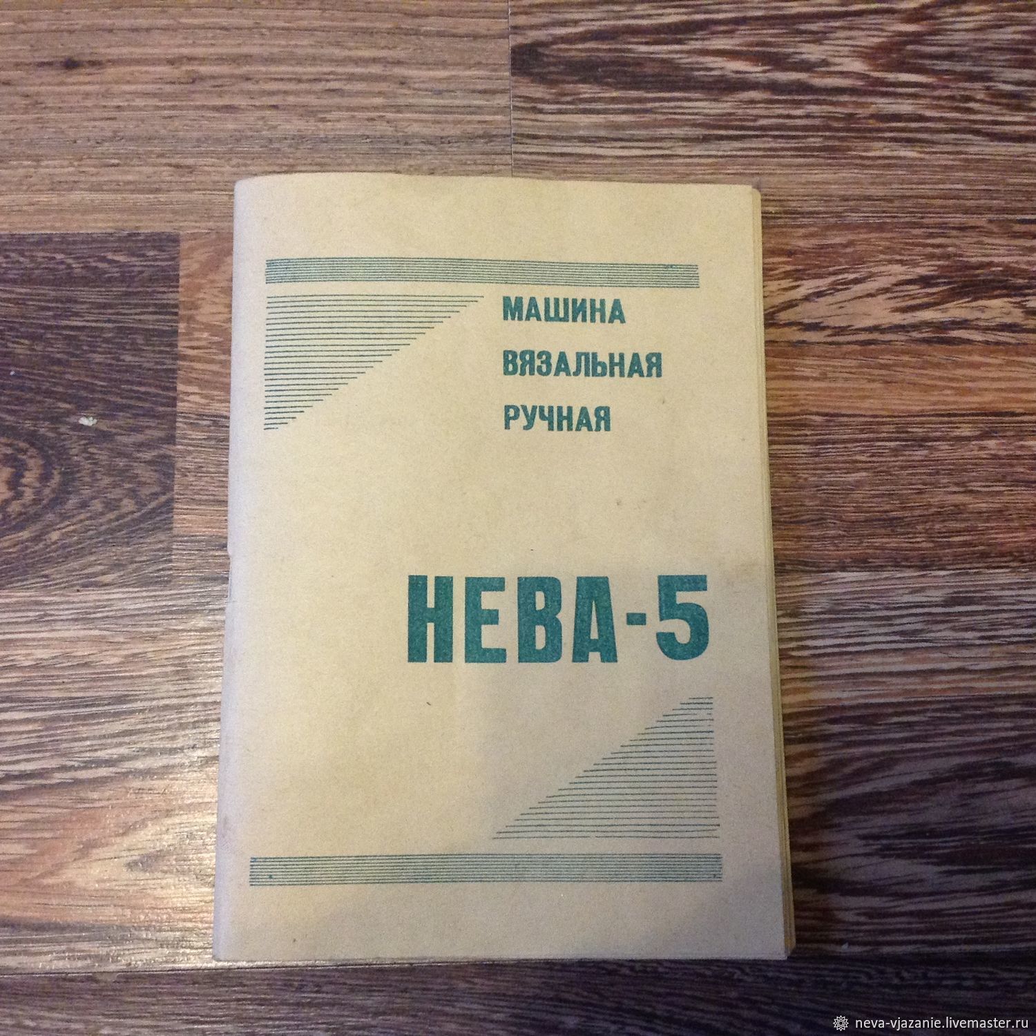 Инструкции. Нева,Северянка,Каскад,Ладога купить в интернет-магазине Ярмарка  Мастеров по цене 250 ₽ – FFZCLRU | Инструменты для вязания, Санкт-Петербург  - доставка по России