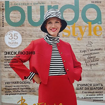 Журнал «Бурда Моден» и жизнь в Советском Союзе