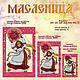 Девушка масленица ( размер 28 на 20см), Схемы машинной вышивки, Новошахтинск,  Фото №1