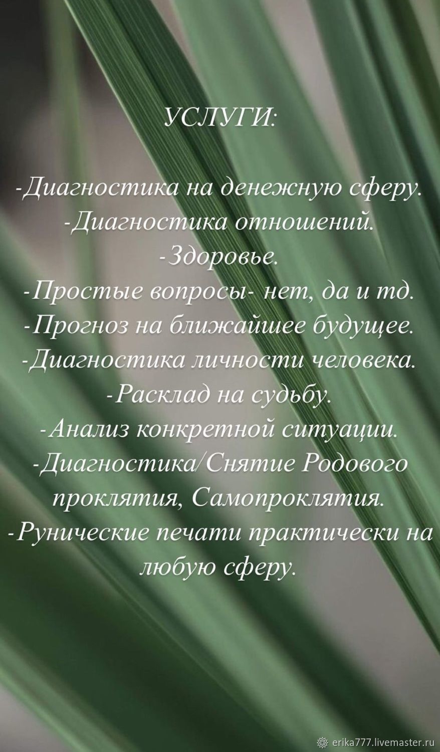 Расклад на рунах. Ритуалы. Ставы. Гадание. в интернет-магазине на Ярмарке  Мастеров | Руны, Тюмень - доставка по России. Товар продан.