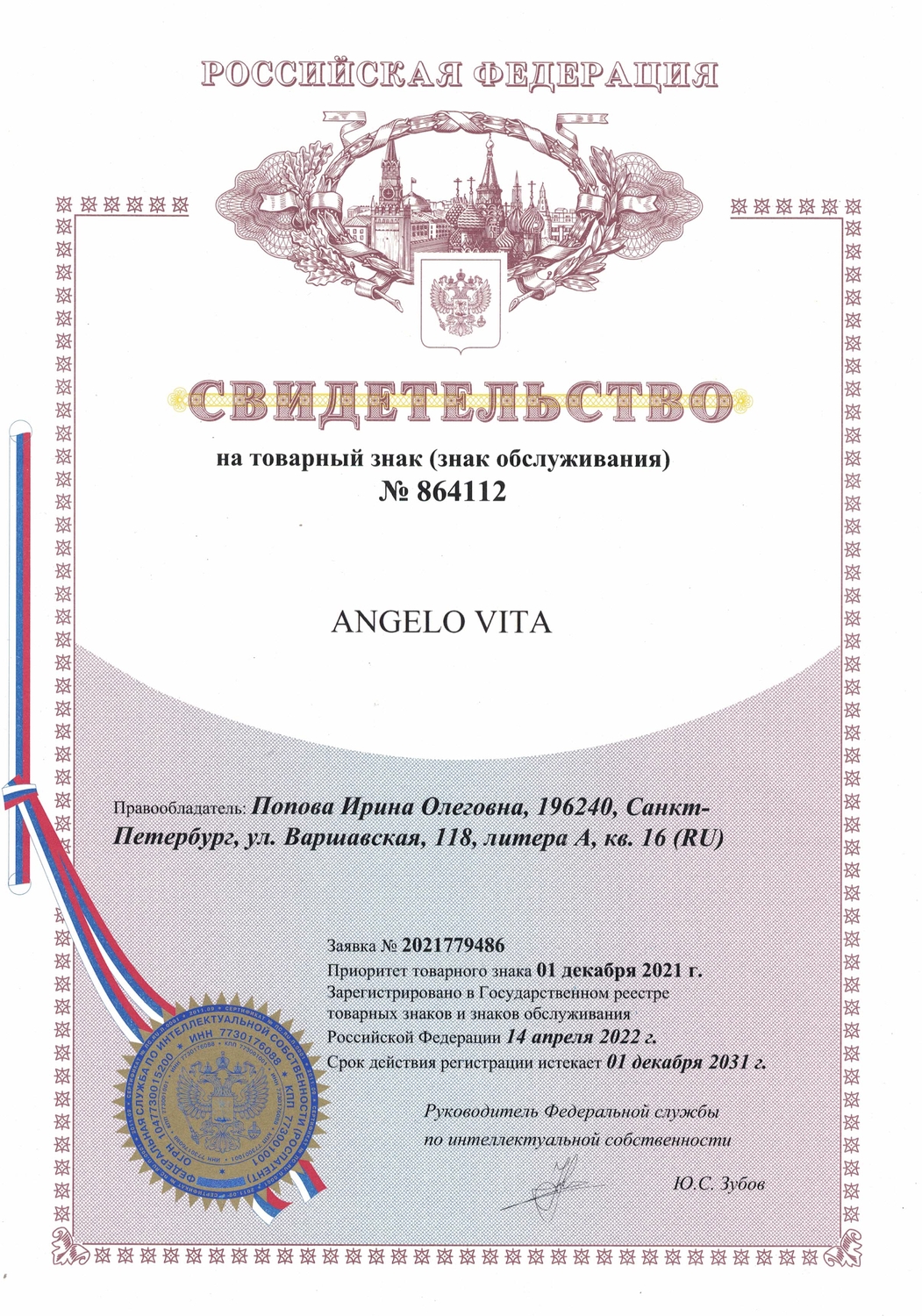 Право на товарный знак