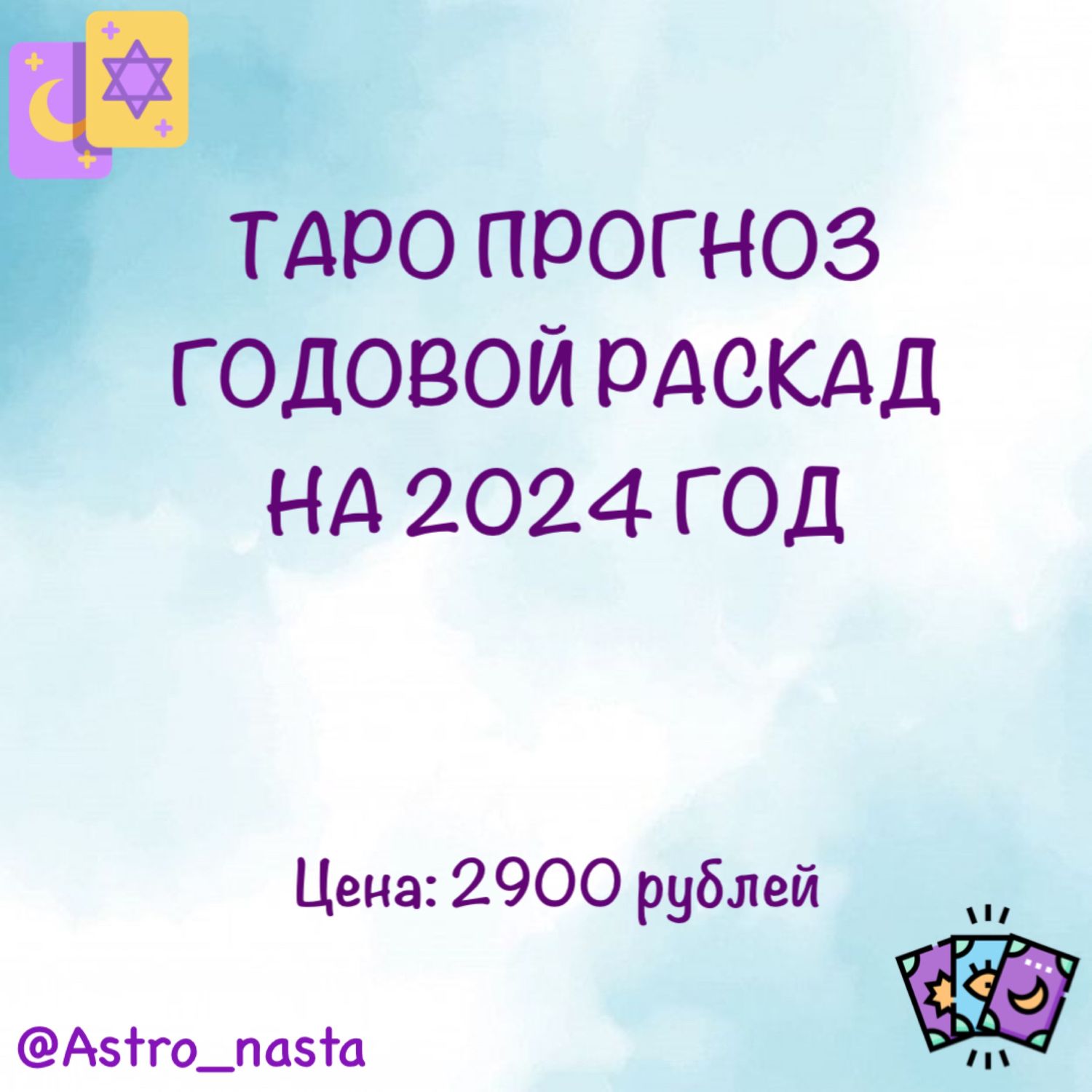 Годовой расклад ТАРО на год в интернет-магазине Ярмарка Мастеров по цене  2700 ₽ – S90FORU | Карты Таро, Ростов-на-Дону - доставка по России