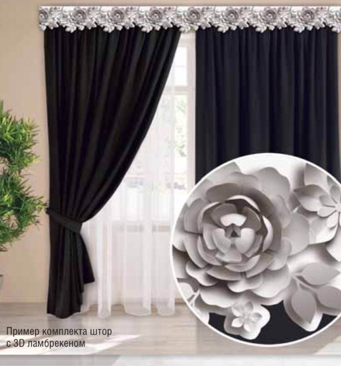 3D Lambrequin flowers 1, Curtains, Mozhaisk,  Фото №1