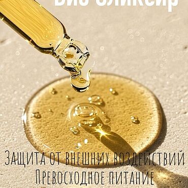 Материалы для творчества ручной работы. Ярмарка Мастеров - ручная работа BIO.ELIXIR (Био Эликсир) 25 мл, 50 мл, 100 мл. Handmade.
