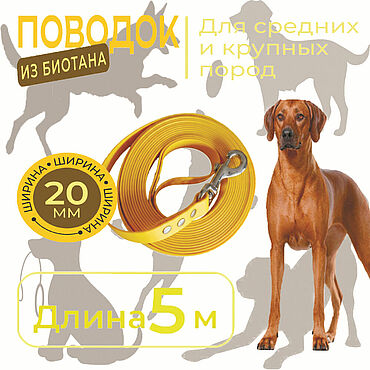 Зоотовары ручной работы. Ярмарка Мастеров - ручная работа Поводок 5 метров биотановый, желтый, со стальным карабином. Handmade.