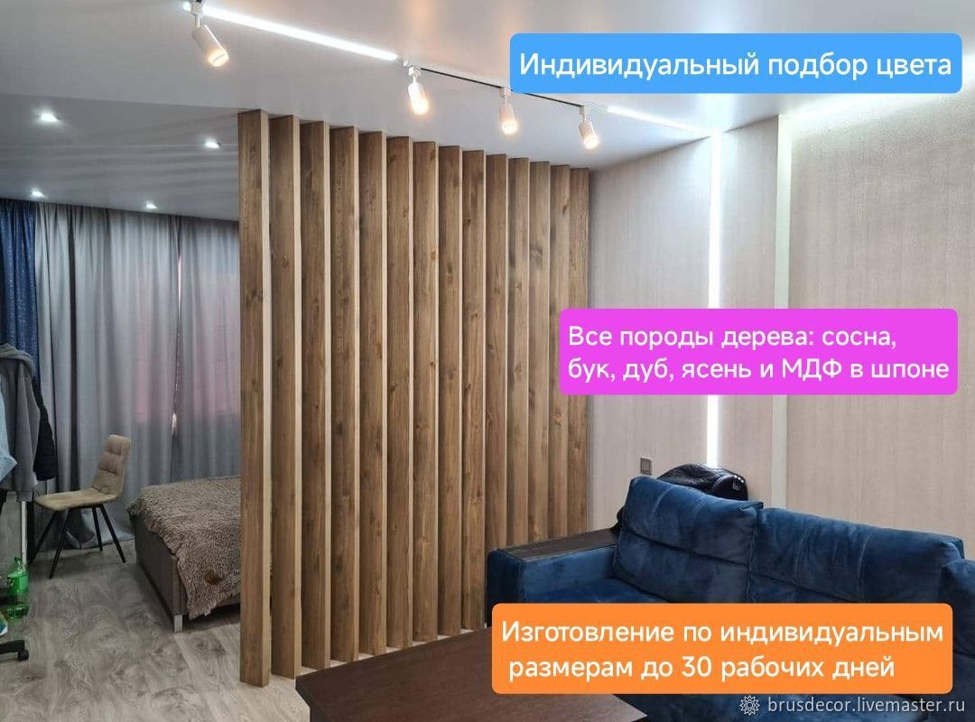 Ширмы: Перегородка (ширма) для зонирования 40х100мм купить в интернет ...