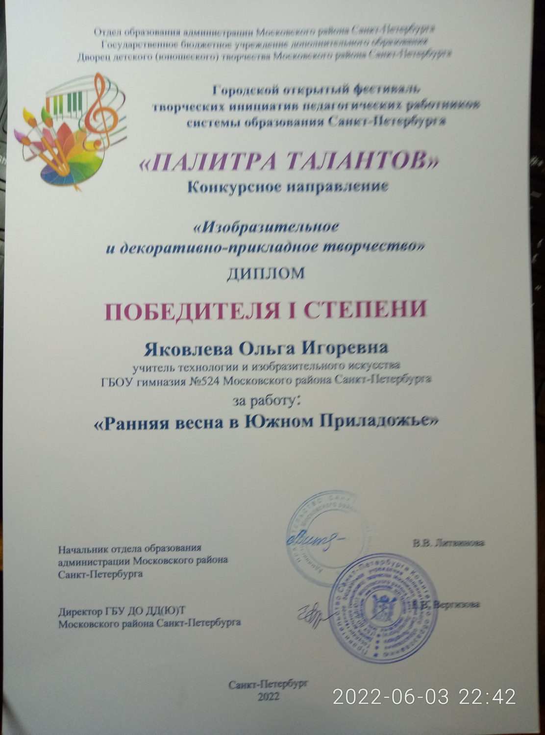 Один из моих последних дипломов.