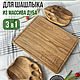 Шашлычный набор из дуба Медвежья лапа, Тарелки, Кунгур,  Фото №1
