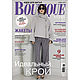 Журнал Boutique Trends 11/2023 (ноябрь 2023), Журналы, Королев,  Фото №1