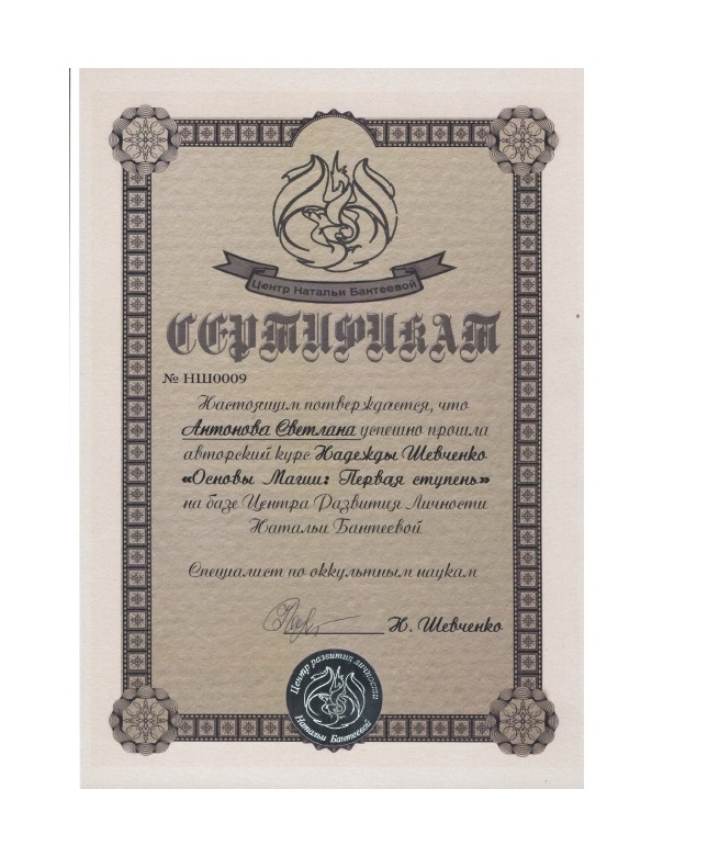 Сертификат 