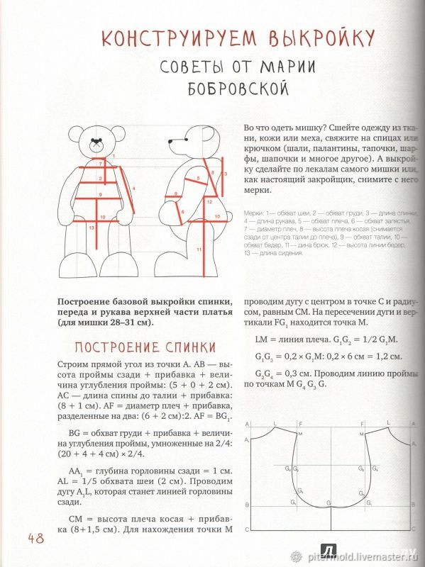 Купить Книгу Мудрагель Плюшевые Звери На Мешке