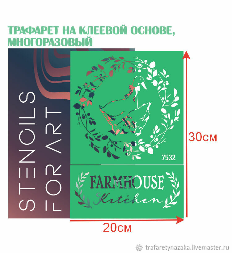 7532 Трафарет на клеевой основе многоразовый в интернет-магазине на ...