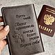 Обложка кожаная на паспорт с гравировкой, Подарки на 23 февраля, Алушта,  Фото №1