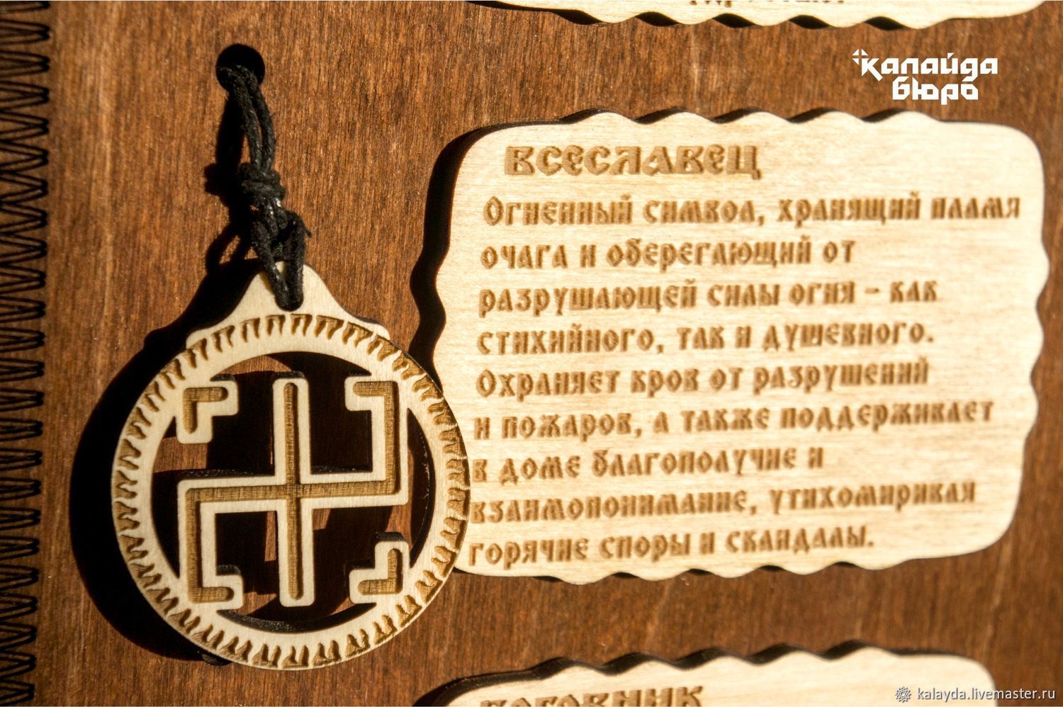 Славянские обереги из натурального дерева купить в интернет-магазине ...