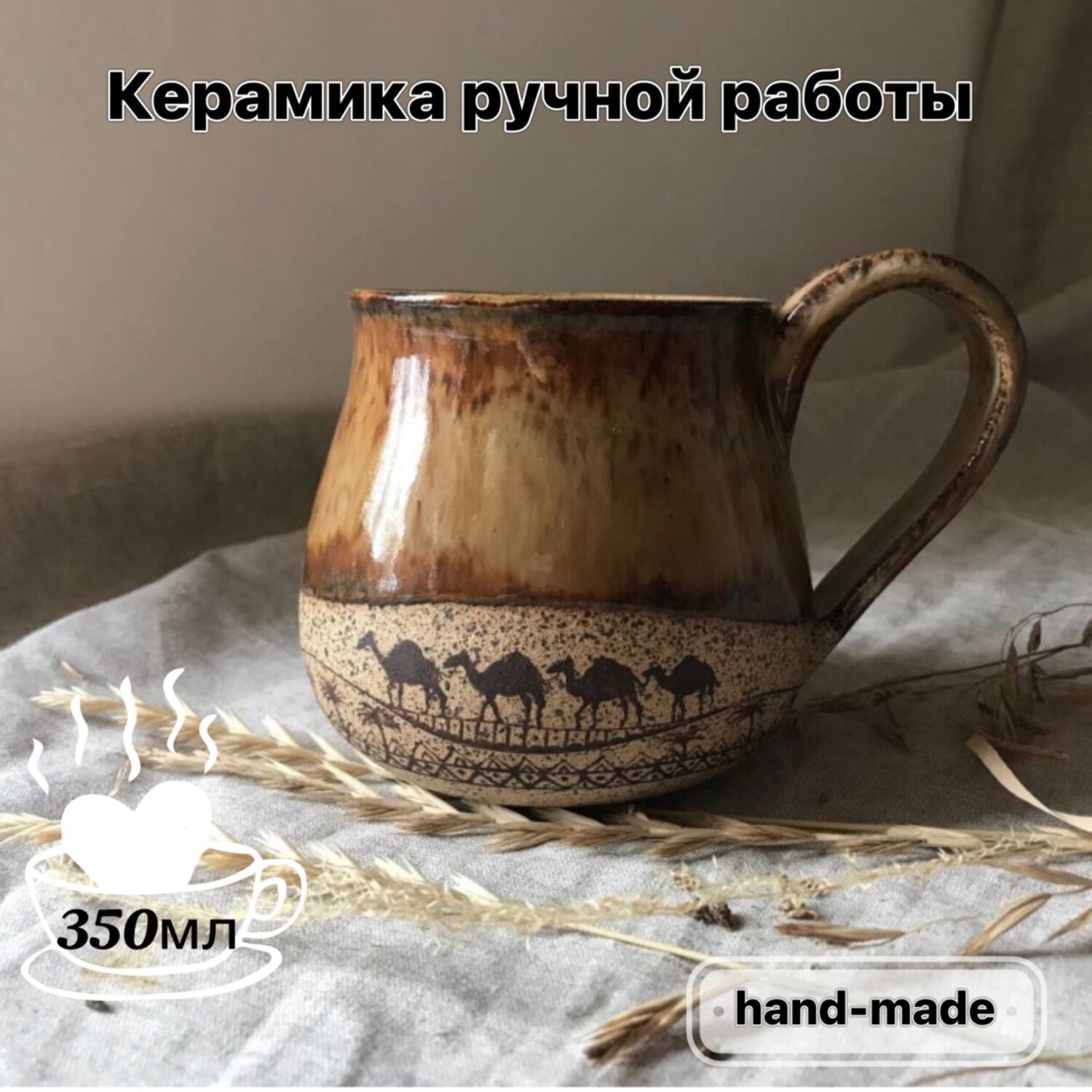 Керамика. Кружка ручной работы с верблюдами купить в интернет-магазине ...