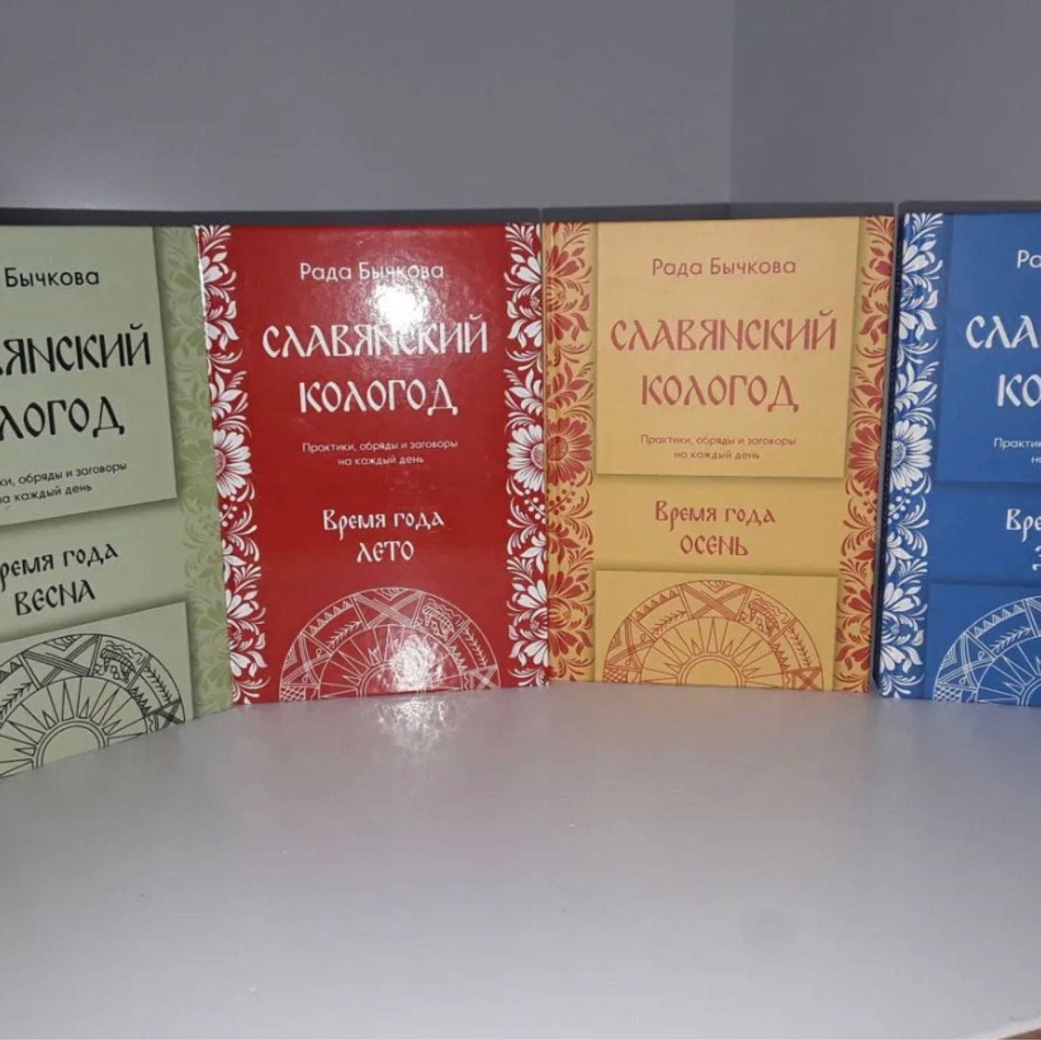 Винтаж: Бычкова Рада. Славянский кологод. Комплект из 4 книг купить в  интернет-магазине Ярмарка Мастеров по цене 7000 ₽ – TZ70ARU | Книги  винтажные, ...