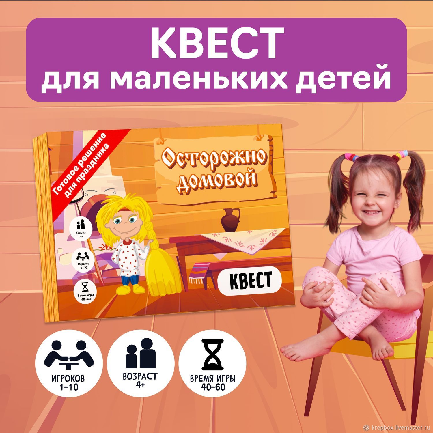 Квест игра для детей 