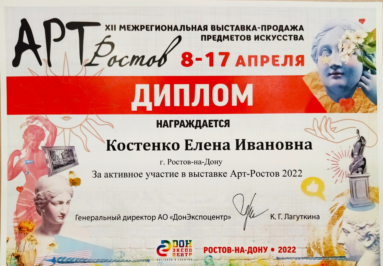 Диплом об участии в выставке Арт-Ростов 2022