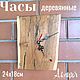 Часы настенные деревянные, Часы классические, Ставрополь,  Фото №1