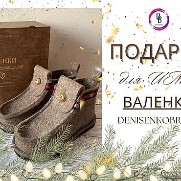 Сувениры и подарки ручной работы. Ярмарка Мастеров - ручная работа Подарочный сертификат на валенки. Handmade.