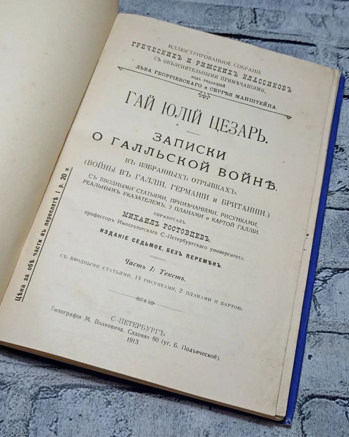 Винтаж: Антикварная книга о Цезаре, 1913 г. Дореволюционная Россия в  интернет-магазине Ярмарка Мастеров по цене 15000 ₽ – V26R6RU | Книги  винтажные, ...