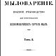 Винтаж: Мыловарение 1909, 1914, два тома. Книги винтажные. Александра. Ярмарка Мастеров.  Фото №4