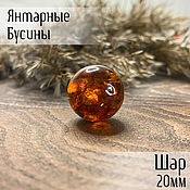 Материалы для творчества handmade. Livemaster - original item Beads ball 20mm made of natural Baltic amber cognac with husk. Handmade.