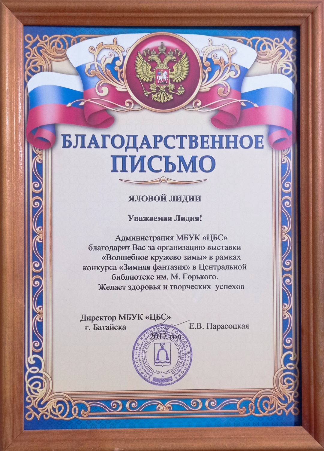 Благодарность за выставку моих работ