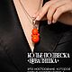 Кулон-подвеска «Неваляшка» в цвете Hermès. Подвеска. KOKOSHNIKI. Ярмарка Мастеров.  Фото №4