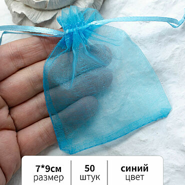 Материалы для творчества ручной работы. Ярмарка Мастеров - ручная работа 50 штук, 9*7 см, Подарочный мешочек для украшений органза, синий. Handmade.
