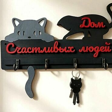 Для дома и интерьера ручной работы. Ярмарка Мастеров - ручная работа Ключница настенная из березы «Дом счастливых людей» с котиками. Handmade.