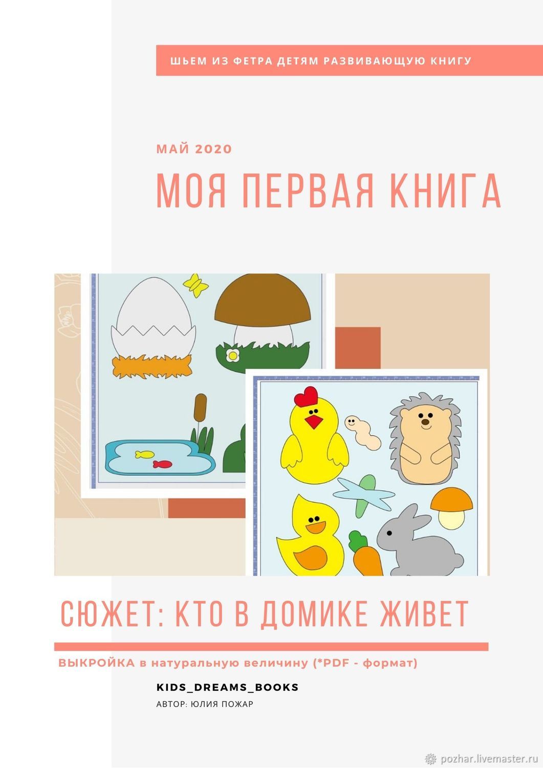 ПАЛЬЧИКОВЫЕ ИГРУШКИ (мастер-класс) в интернет-магазине Ярмарка Мастеров по  цене 100 ₽ – OCLRKRU | Игровые наборы, Екатеринбург - доставка по России